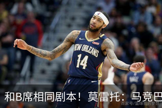 和B席相同剧本！莫雷托：马竞巴萨竞争库库数周 皇马出手迅速截胡
