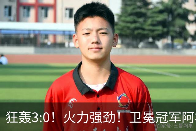 狂轰3:0！火力强劲！卫冕冠军阿根廷打出统治力，梅西再夺世界杯？