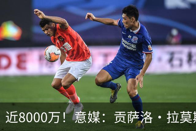 近8000万！意媒：贡萨洛·拉莫斯的转会费为7400万＋500万欧浮动